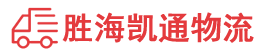 潮州到井陉县物流公司